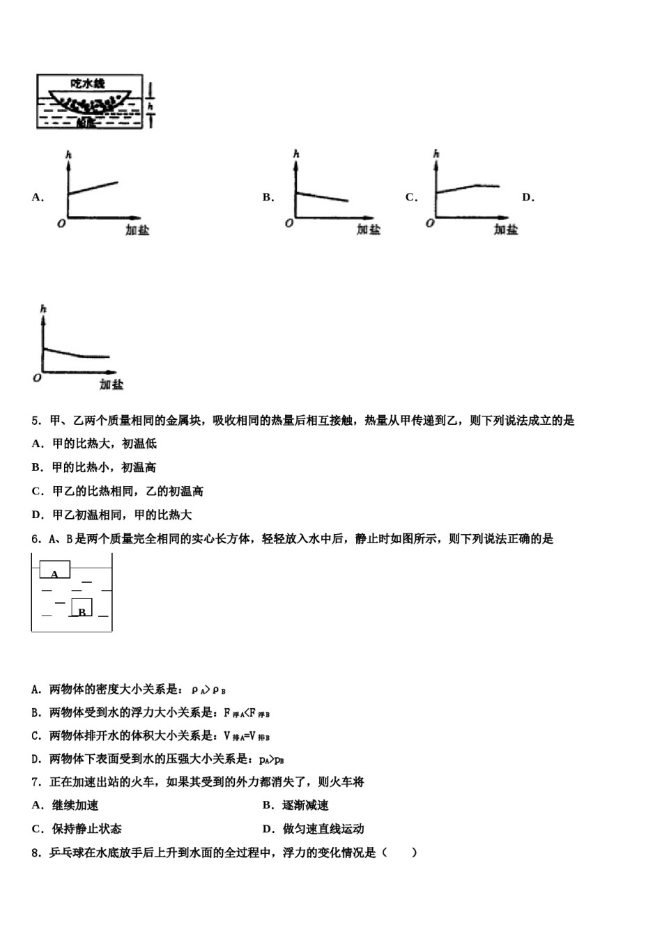 2023-2024学年河南省三门峡市名校八下物理期末考试试题含解析.doc_第2页
