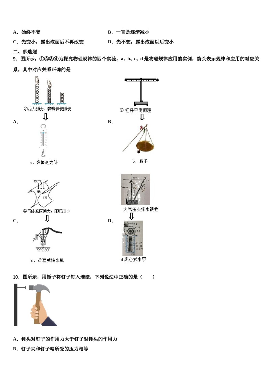 2023-2024学年河南省三门峡市名校八下物理期末考试试题含解析.doc_第3页