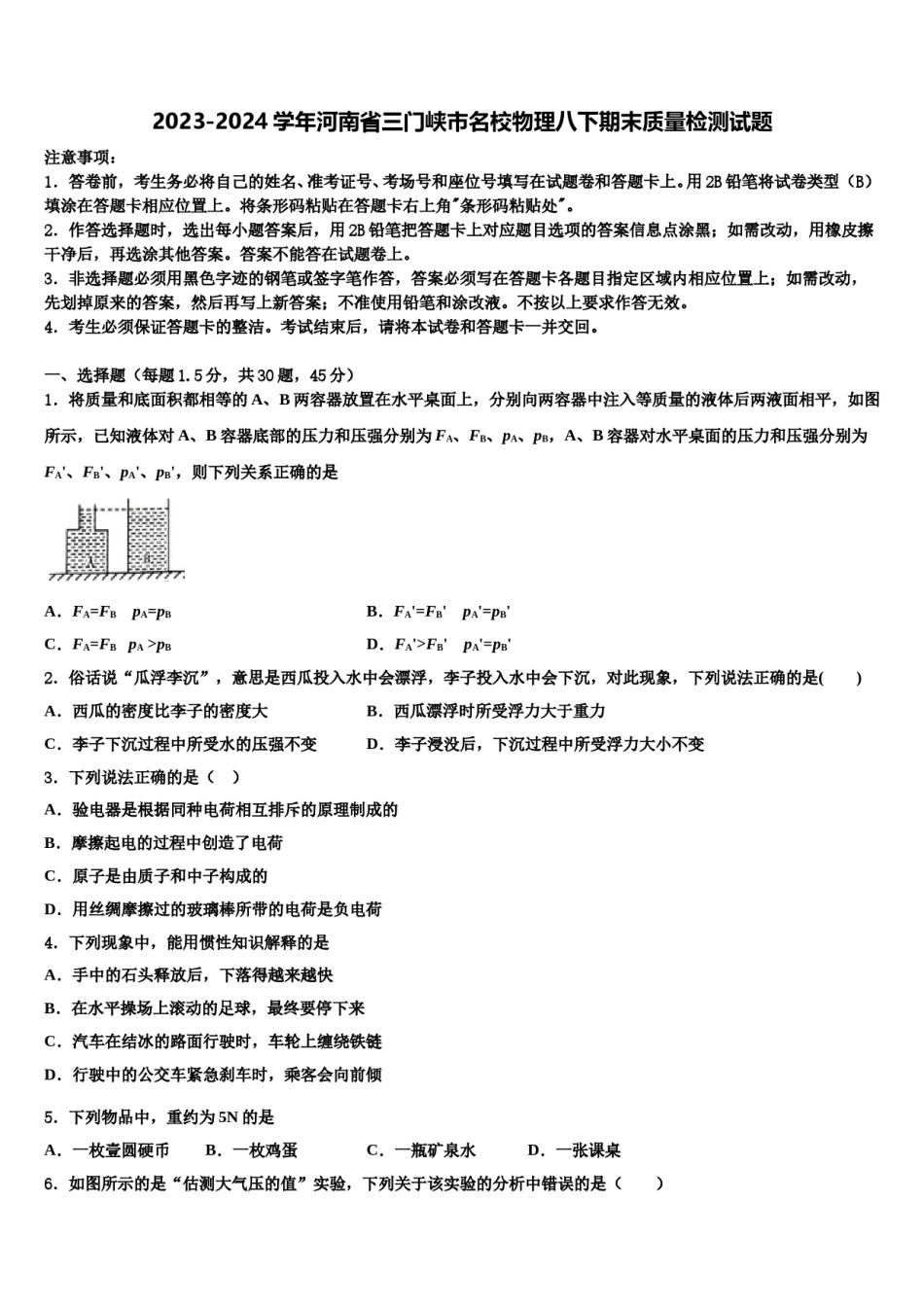 2023-2024学年河南省三门峡市名校物理八下期末质量检测试题含解析.doc_第1页