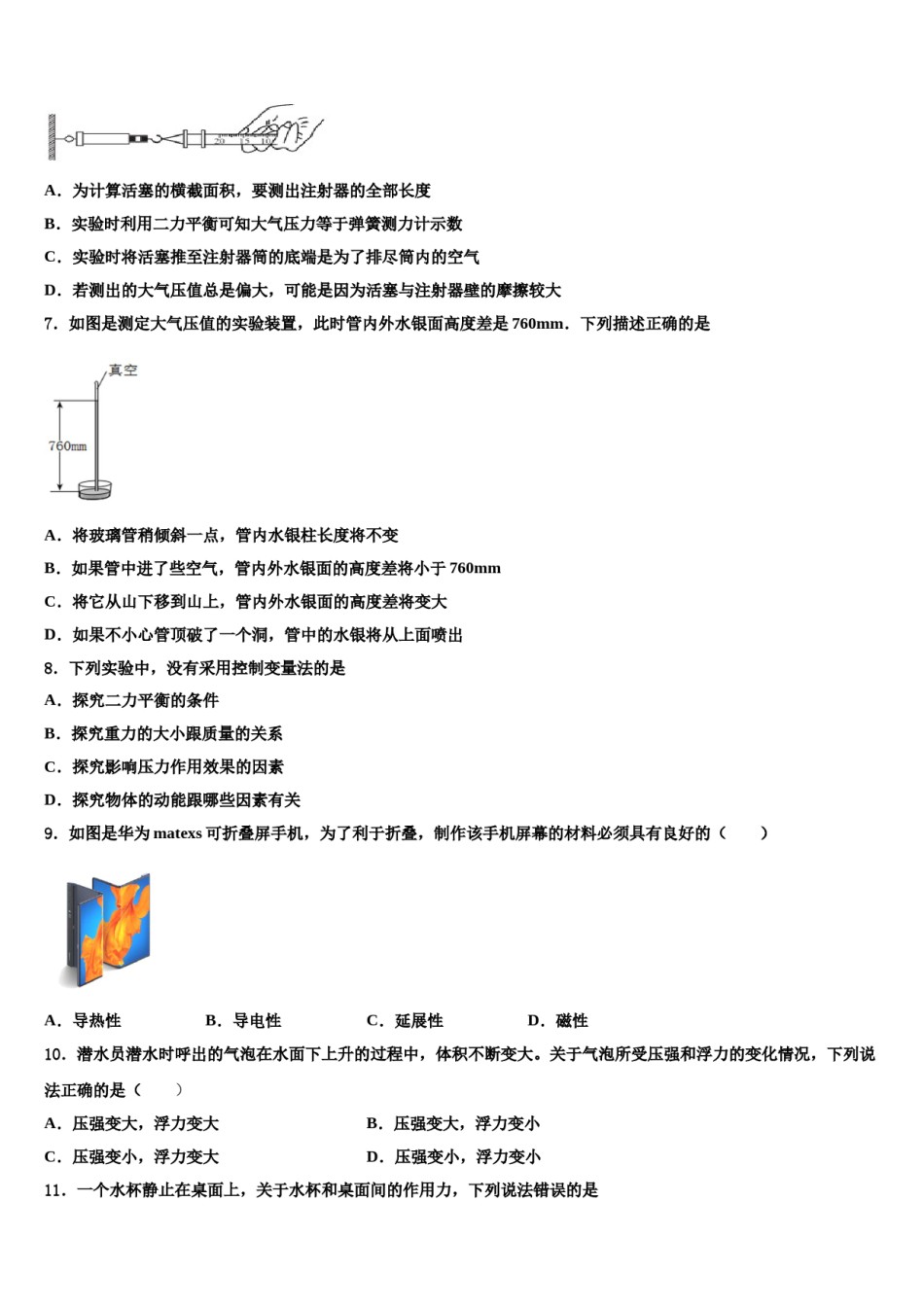2023-2024学年河南省三门峡市名校物理八下期末质量检测试题含解析.doc_第2页