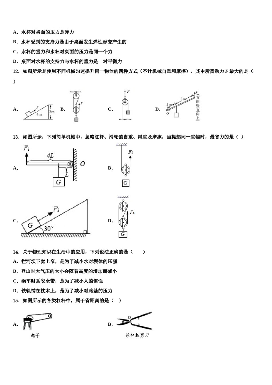 2023-2024学年河南省三门峡市名校物理八下期末质量检测试题含解析.doc_第3页