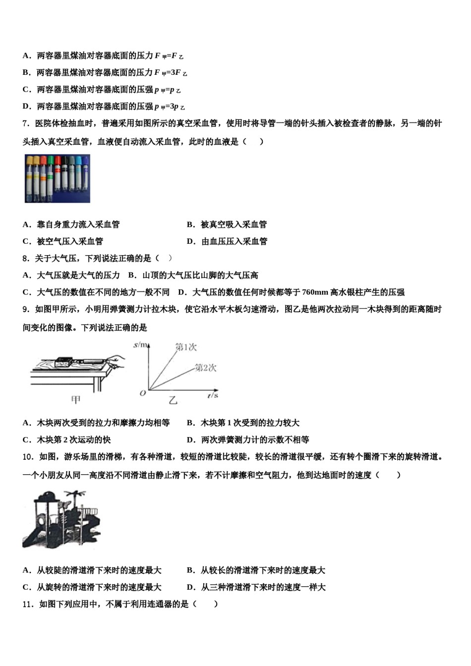 2023-2024学年河南省三门峡市物理八下期末质量检测模拟试题含解析.doc_第2页