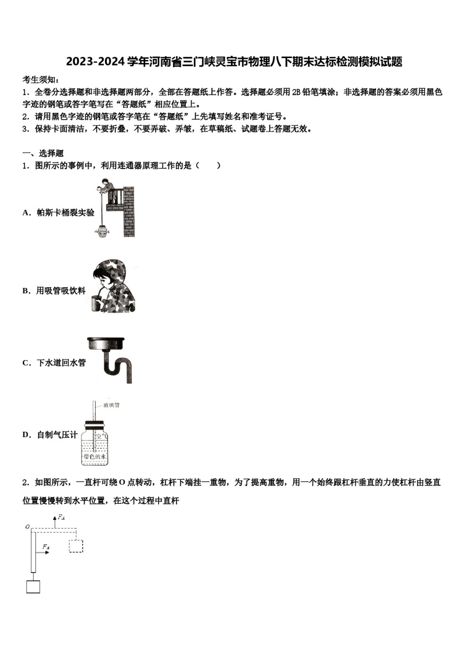 2023-2024学年河南省三门峡灵宝市物理八下期末达标检测模拟试题含解析.doc_第1页