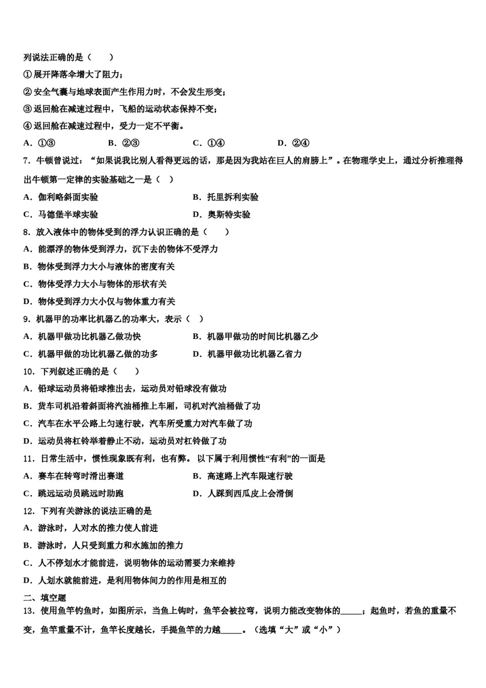 2023-2024学年河南省三门峡灵宝市物理八下期末达标检测模拟试题含解析.doc_第3页