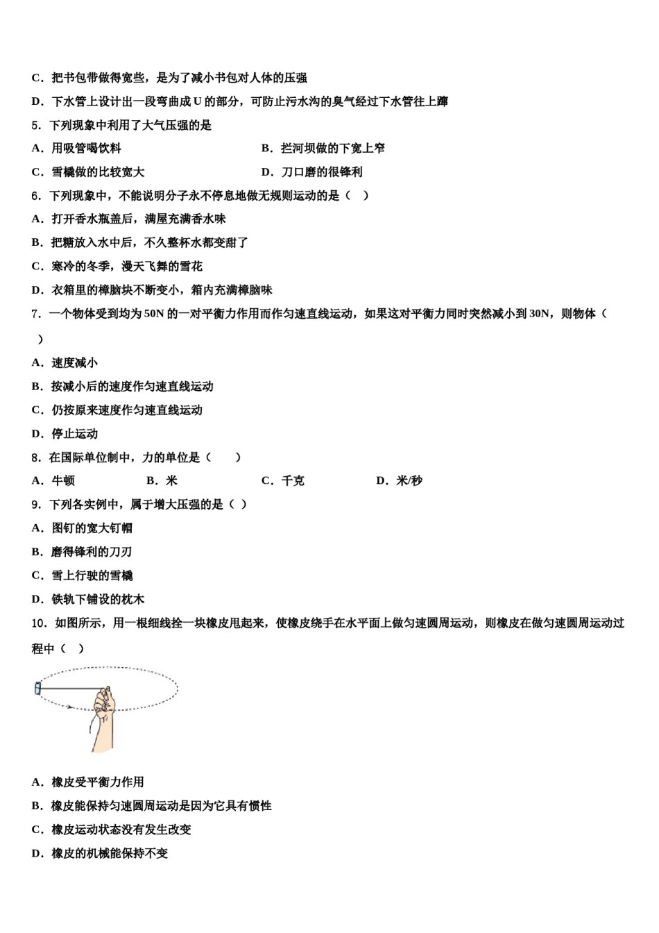 2023-2024学年河南省信阳市潢川县物理八下期末统考试题含解析.doc_第2页