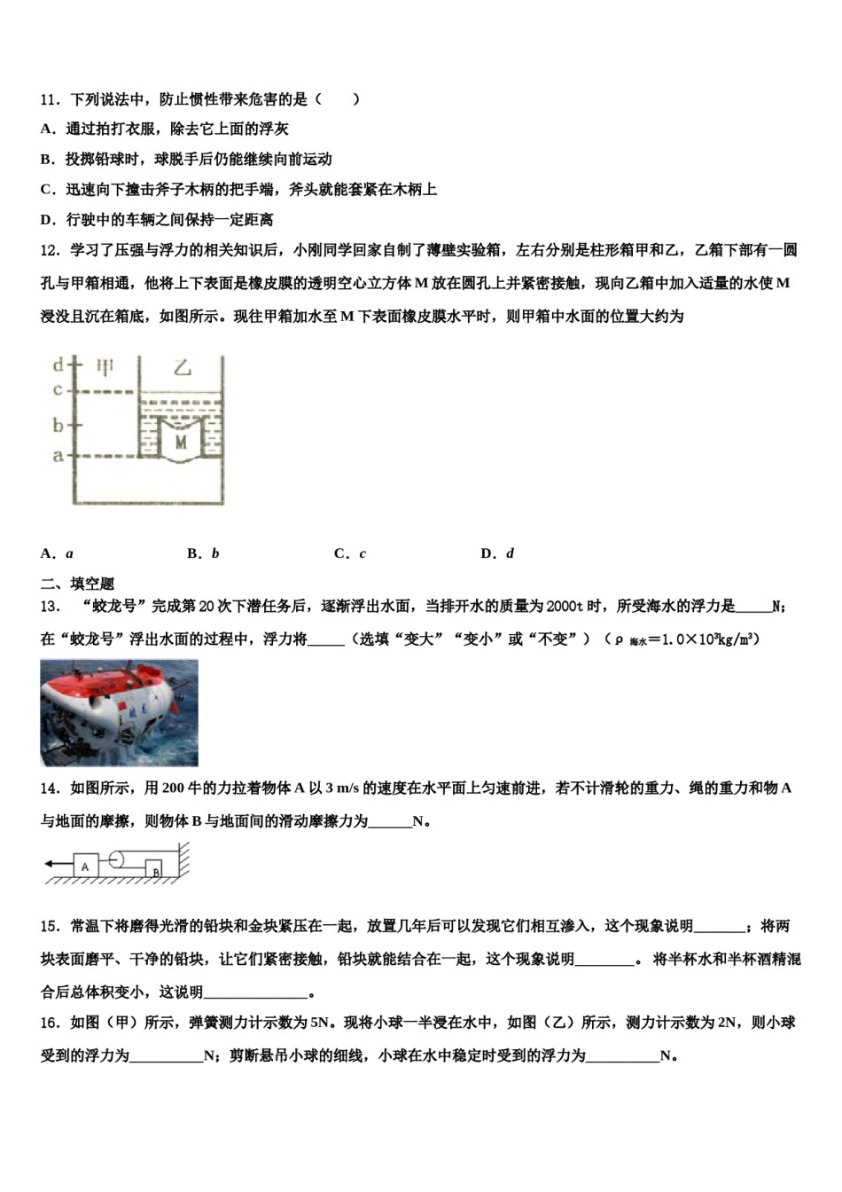 2023-2024学年河南省信阳市潢川县物理八下期末统考试题含解析.doc_第3页