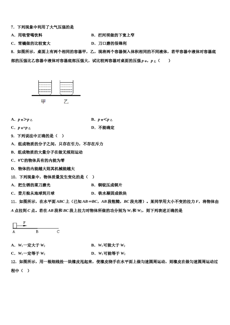 2023-2024学年河南省信阳罗山县联考八下物理期末复习检测模拟试题含解析.doc_第2页