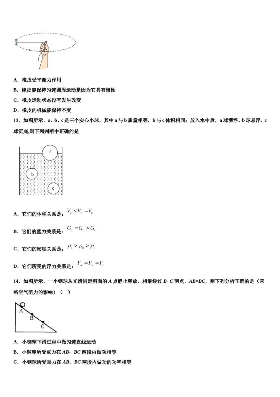 2023-2024学年河南省信阳罗山县联考八下物理期末复习检测模拟试题含解析.doc_第3页