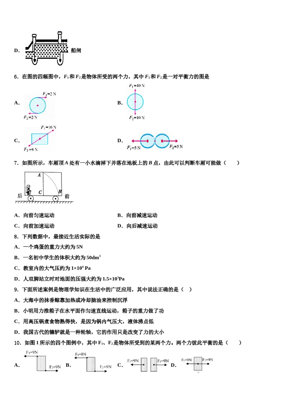 2023-2024学年河南省偃师市八年级物理第二学期期末预测试题含解析.doc_第3页