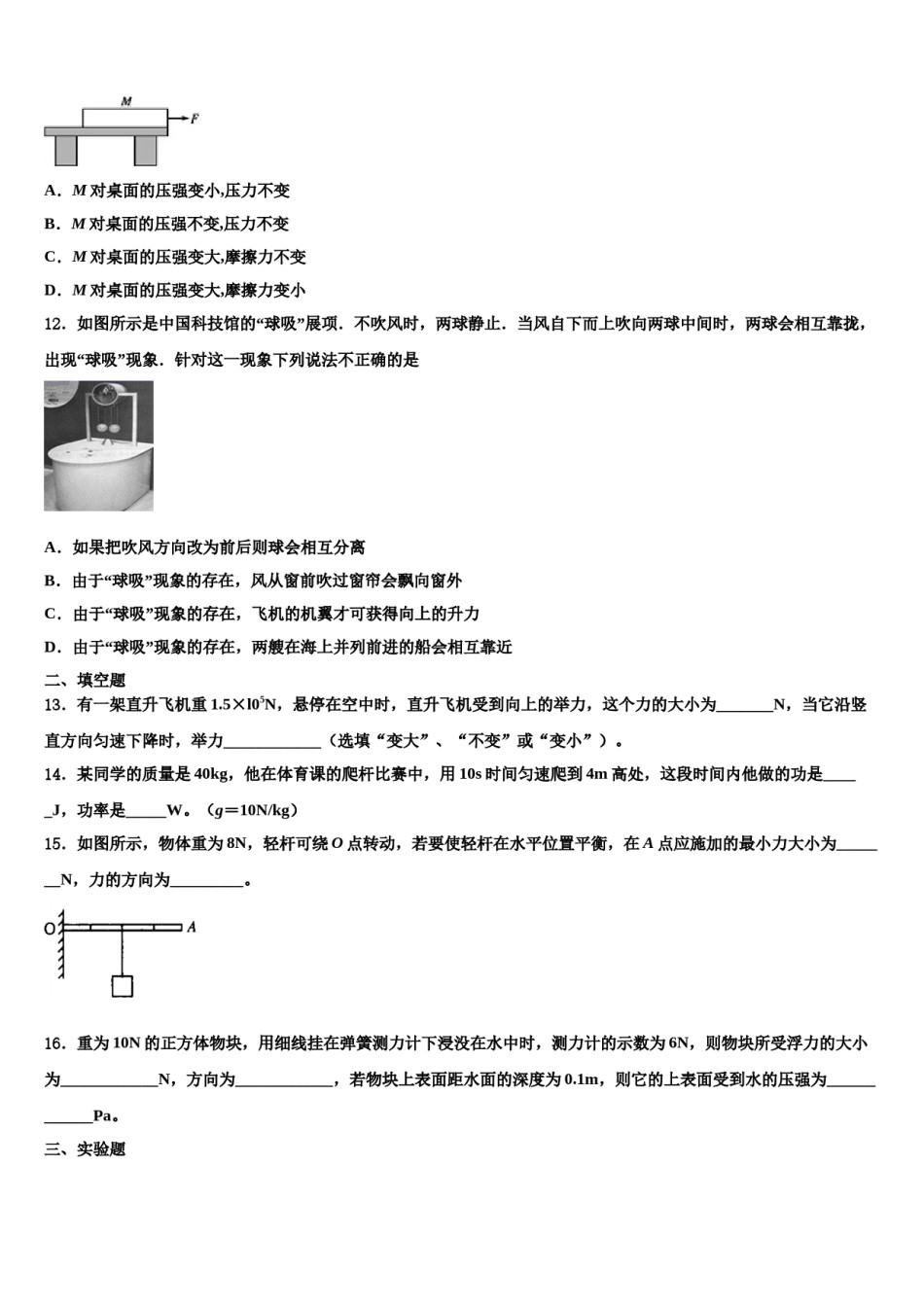 2023-2024学年河南省南召县联考物理八下期末质量跟踪监视模拟试题含解析.doc_第3页