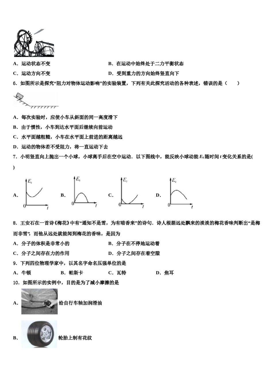 2023-2024学年河南省南阳市内乡县八年级物理第二学期期末监测试题含解析.doc_第2页