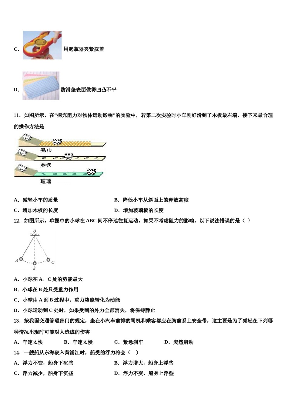 2023-2024学年河南省南阳市内乡县八年级物理第二学期期末监测试题含解析.doc_第3页
