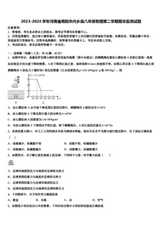 2023-2024学年河南省南阳市内乡县八年级物理第二学期期末监测试题含解析.doc