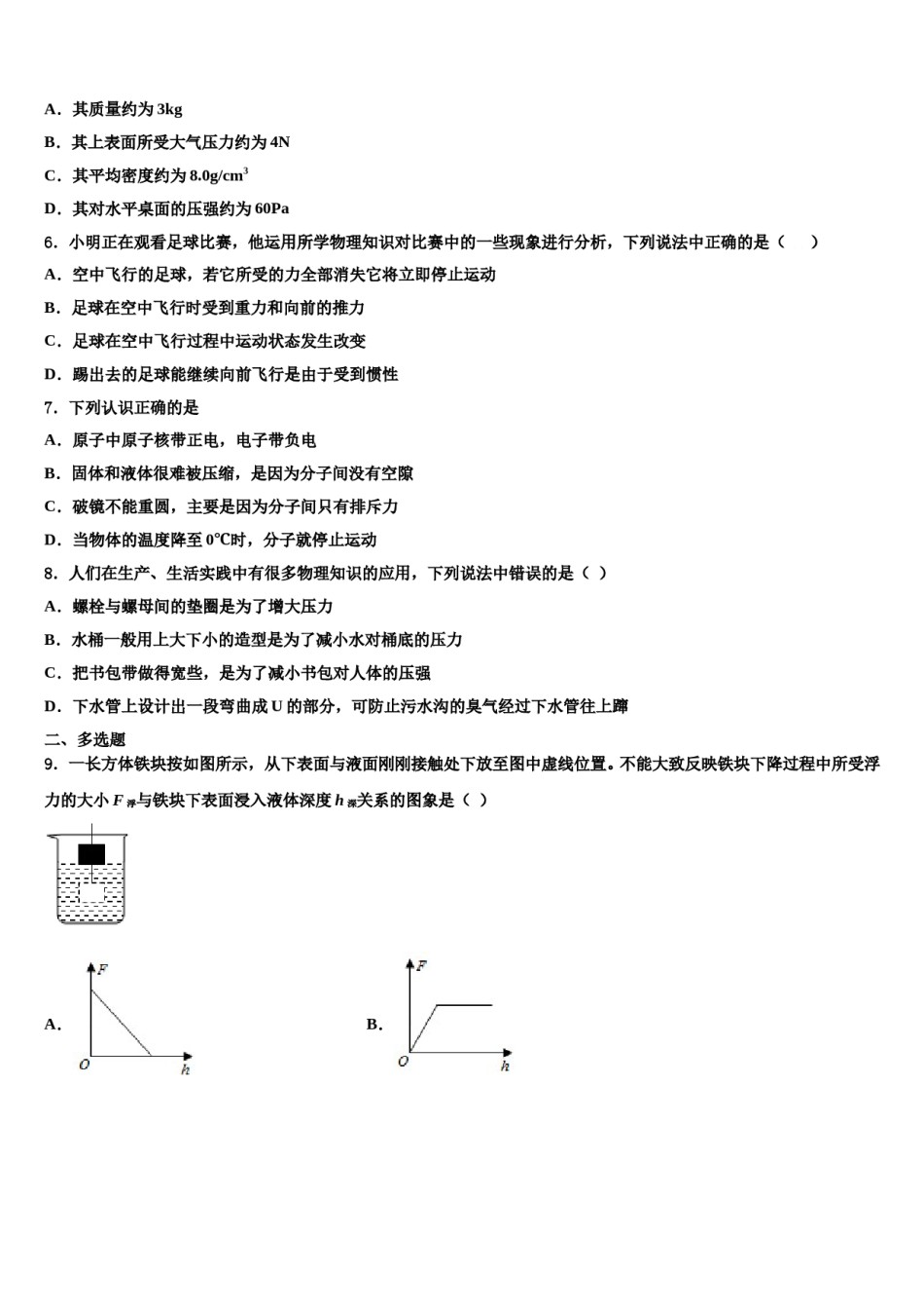 2023-2024学年河南省南阳市唐河县物理八下期末复习检测模拟试题含解析.doc_第2页