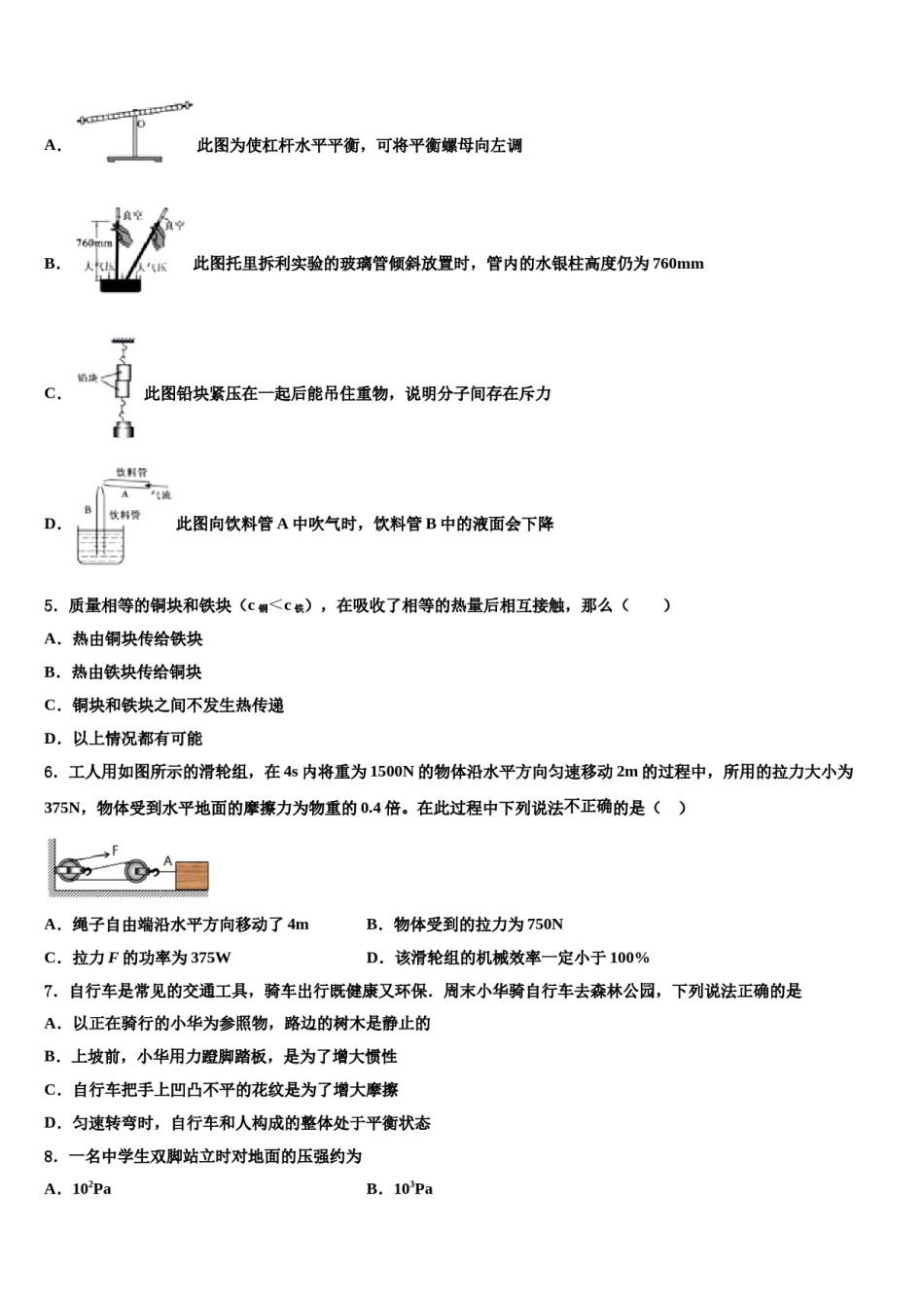 2023-2024学年河南省南阳市方城县八年级物理第二学期期末经典试题含解析.doc_第2页