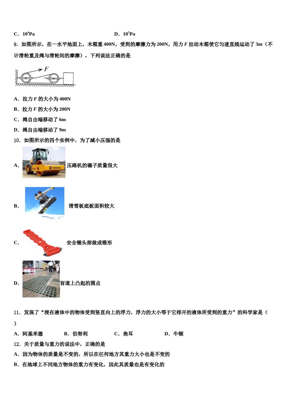 2023-2024学年河南省南阳市方城县八年级物理第二学期期末经典试题含解析.doc_第3页