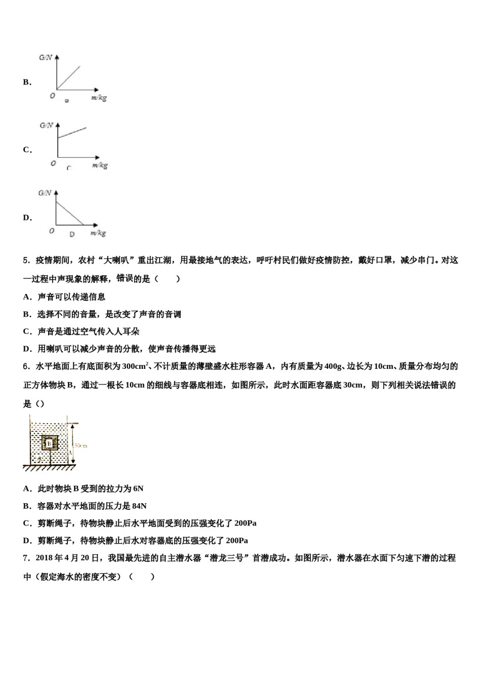 2023-2024学年河南省南阳新野县联考八年级物理第二学期期末教学质量检测模拟试题含解析.doc_第2页