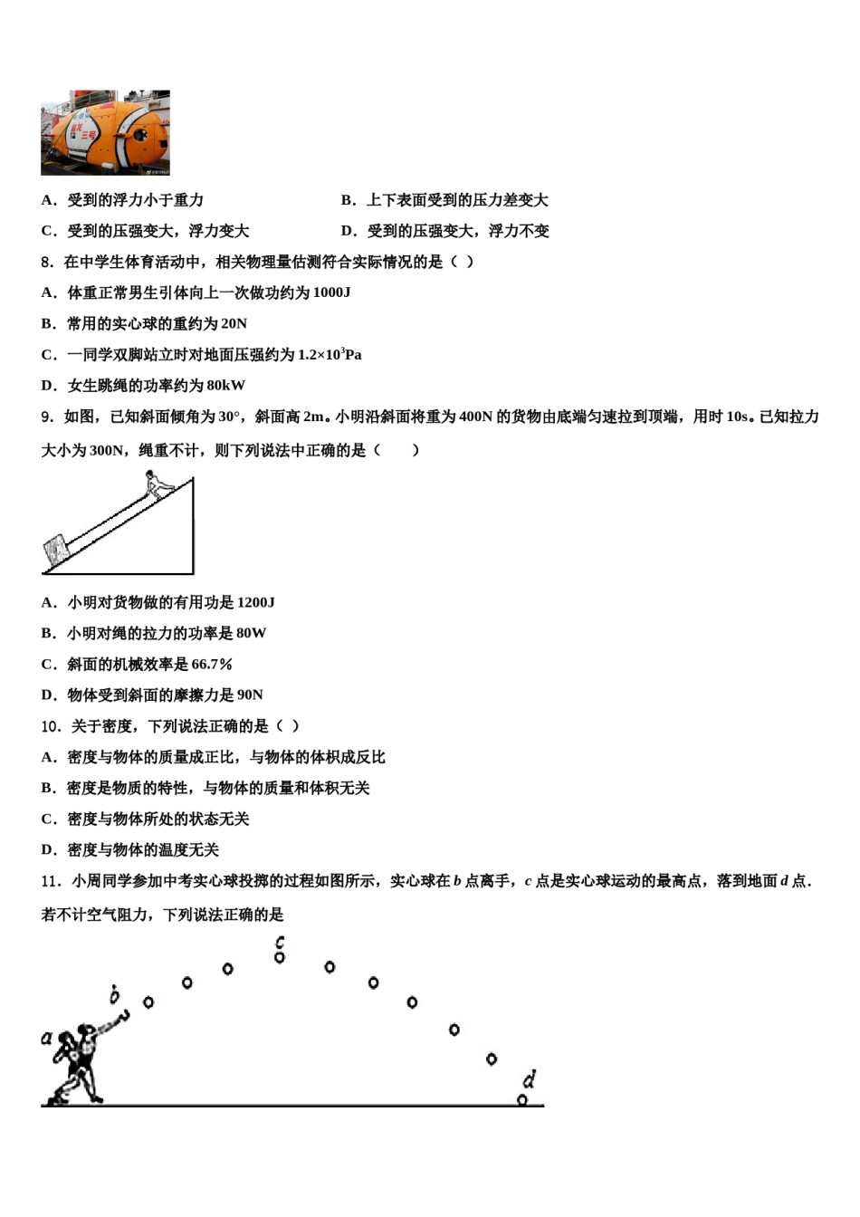 2023-2024学年河南省南阳新野县联考八年级物理第二学期期末教学质量检测模拟试题含解析.doc_第3页