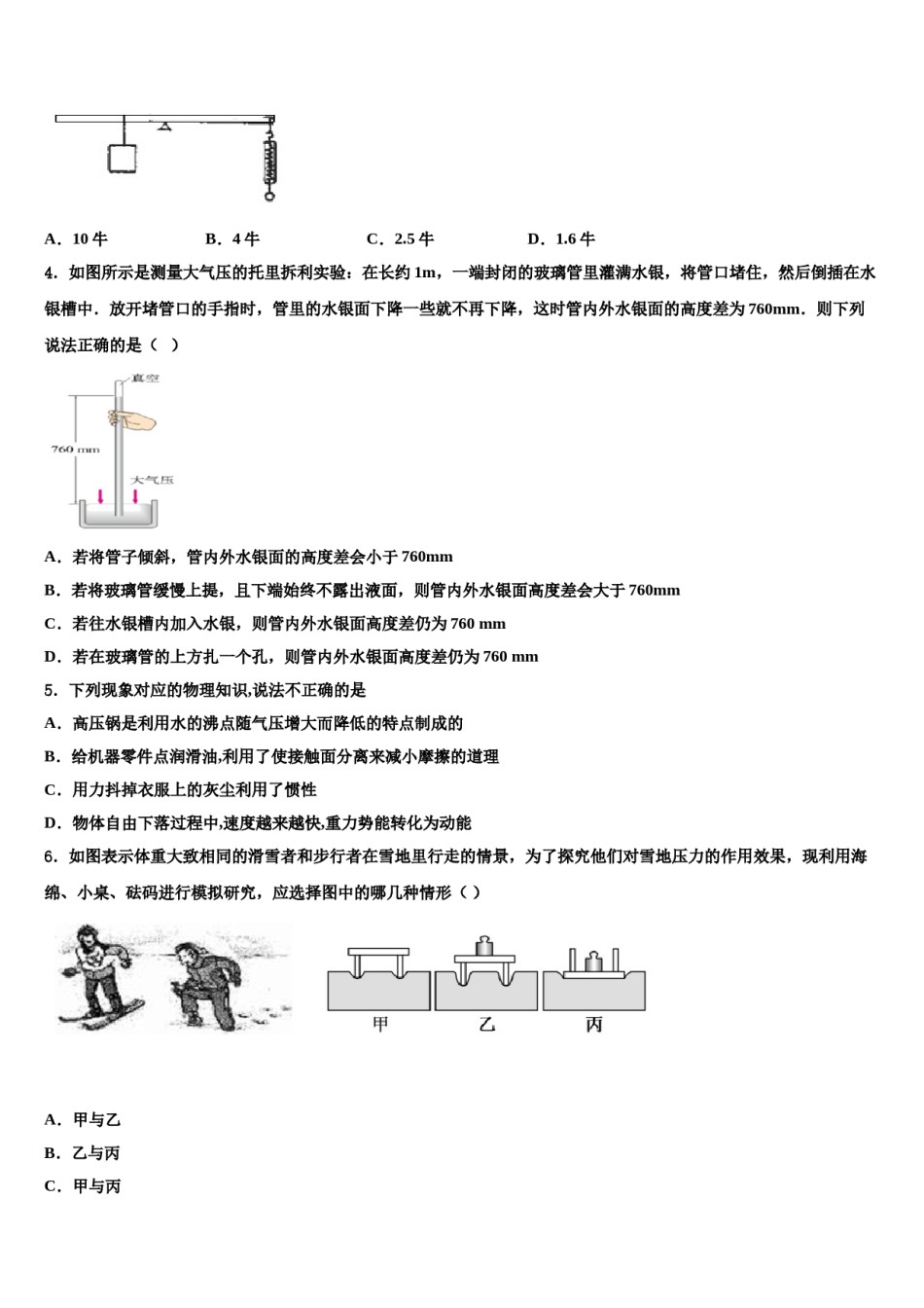 2023-2024学年河南省周口市商水县八下物理期末调研模拟试题含解析.doc_第2页