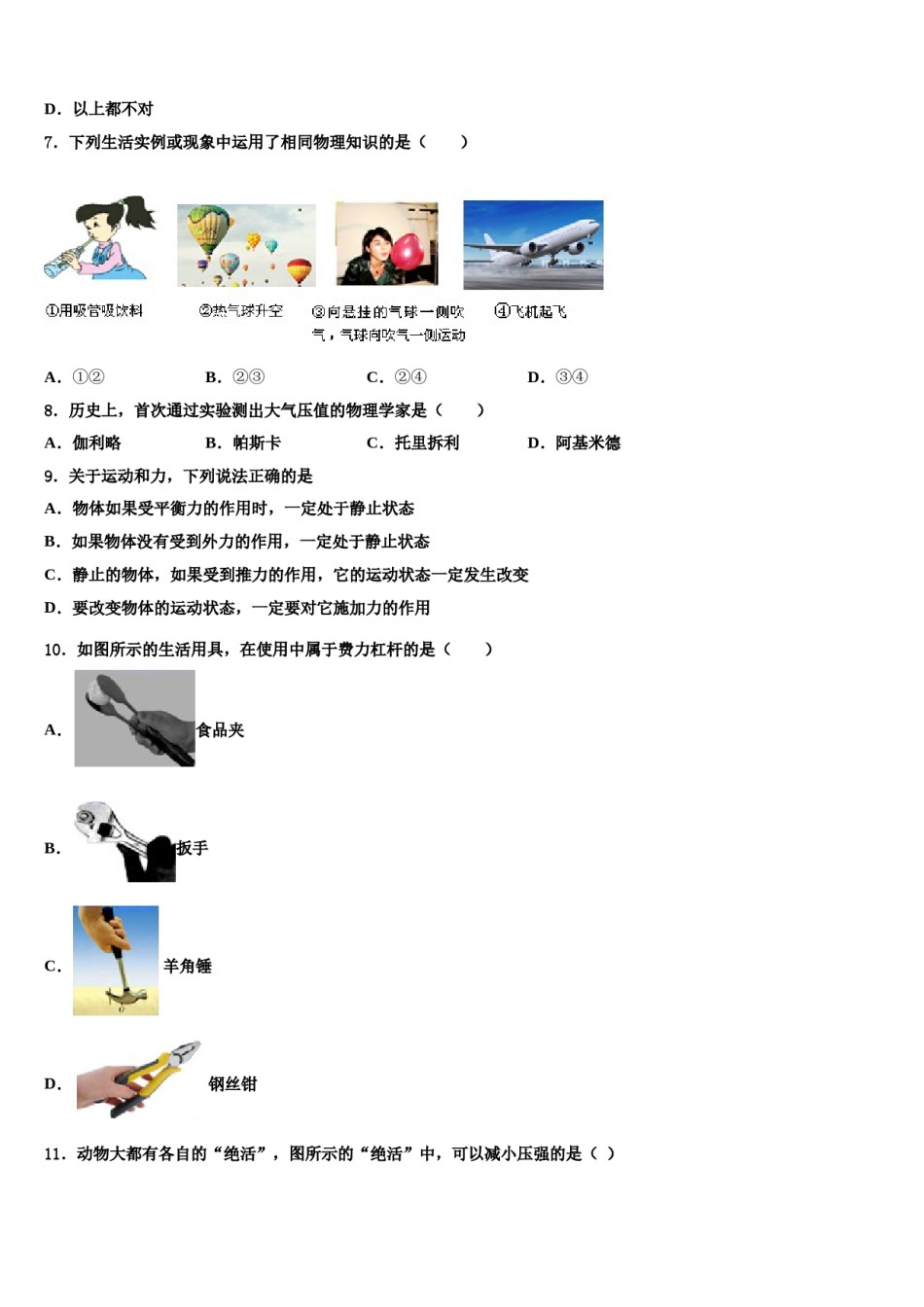 2023-2024学年河南省周口市商水县八下物理期末调研模拟试题含解析.doc_第3页