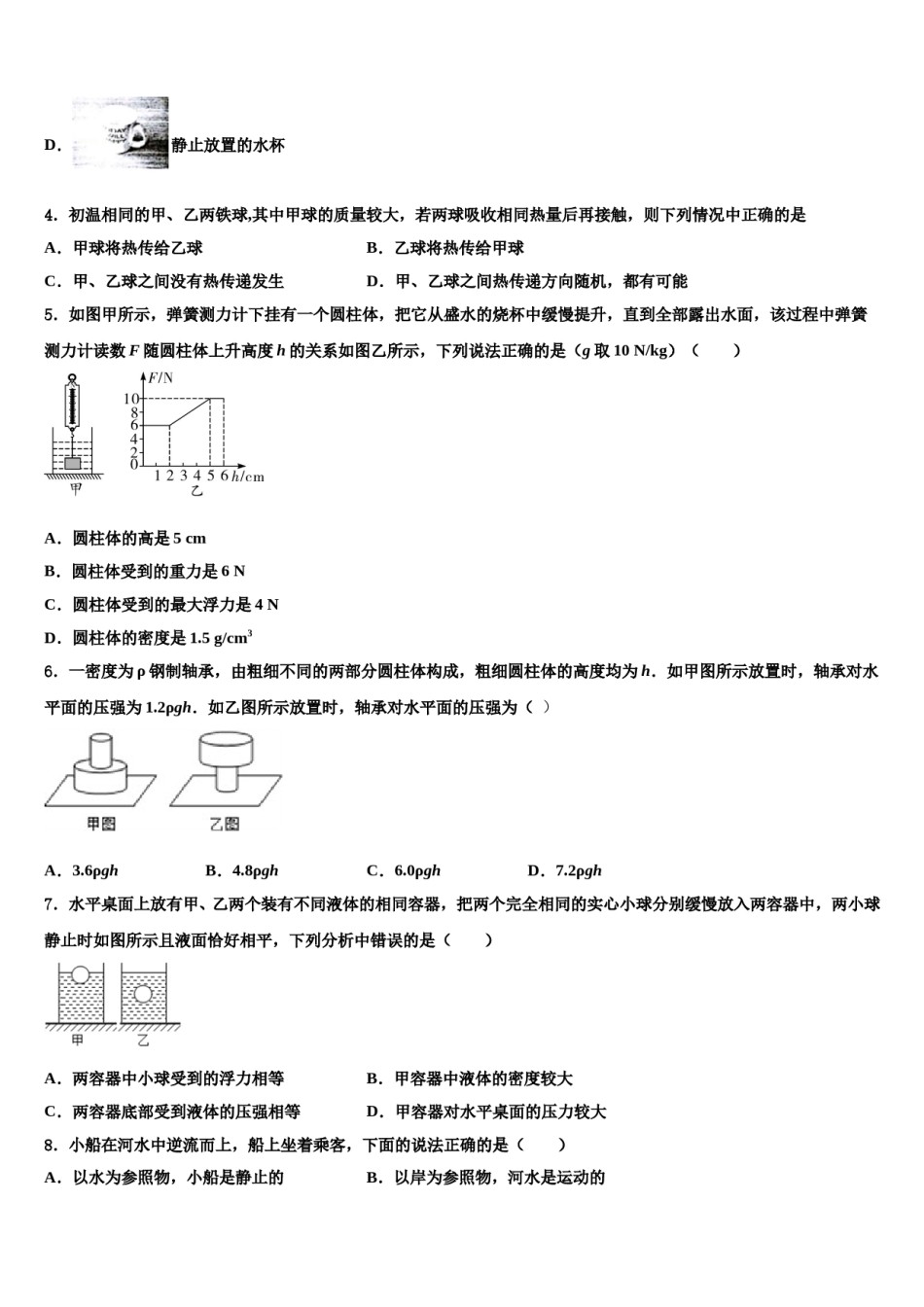 2023-2024学年河南省周口市川汇区八年级物理第二学期期末学业质量监测试题含解析.doc_第2页