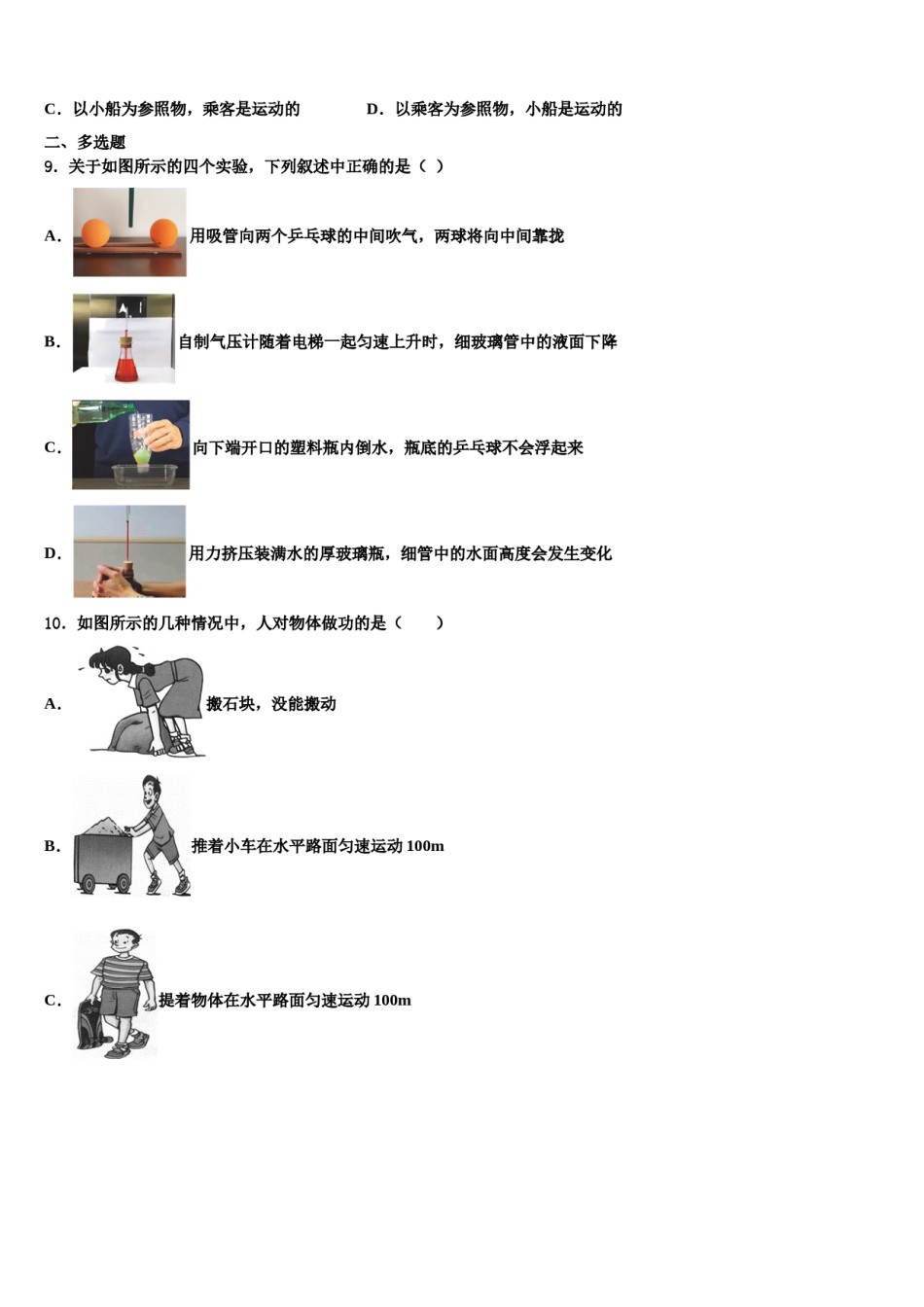 2023-2024学年河南省周口市川汇区八年级物理第二学期期末学业质量监测试题含解析.doc_第3页