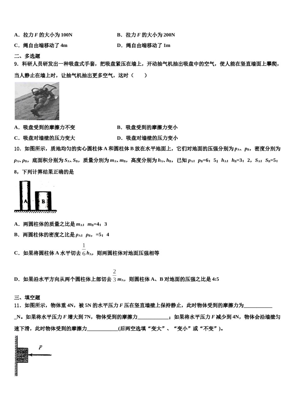 2023-2024学年河南省周口市沈丘县八年级物理第二学期期末综合测试试题含解析.doc_第3页