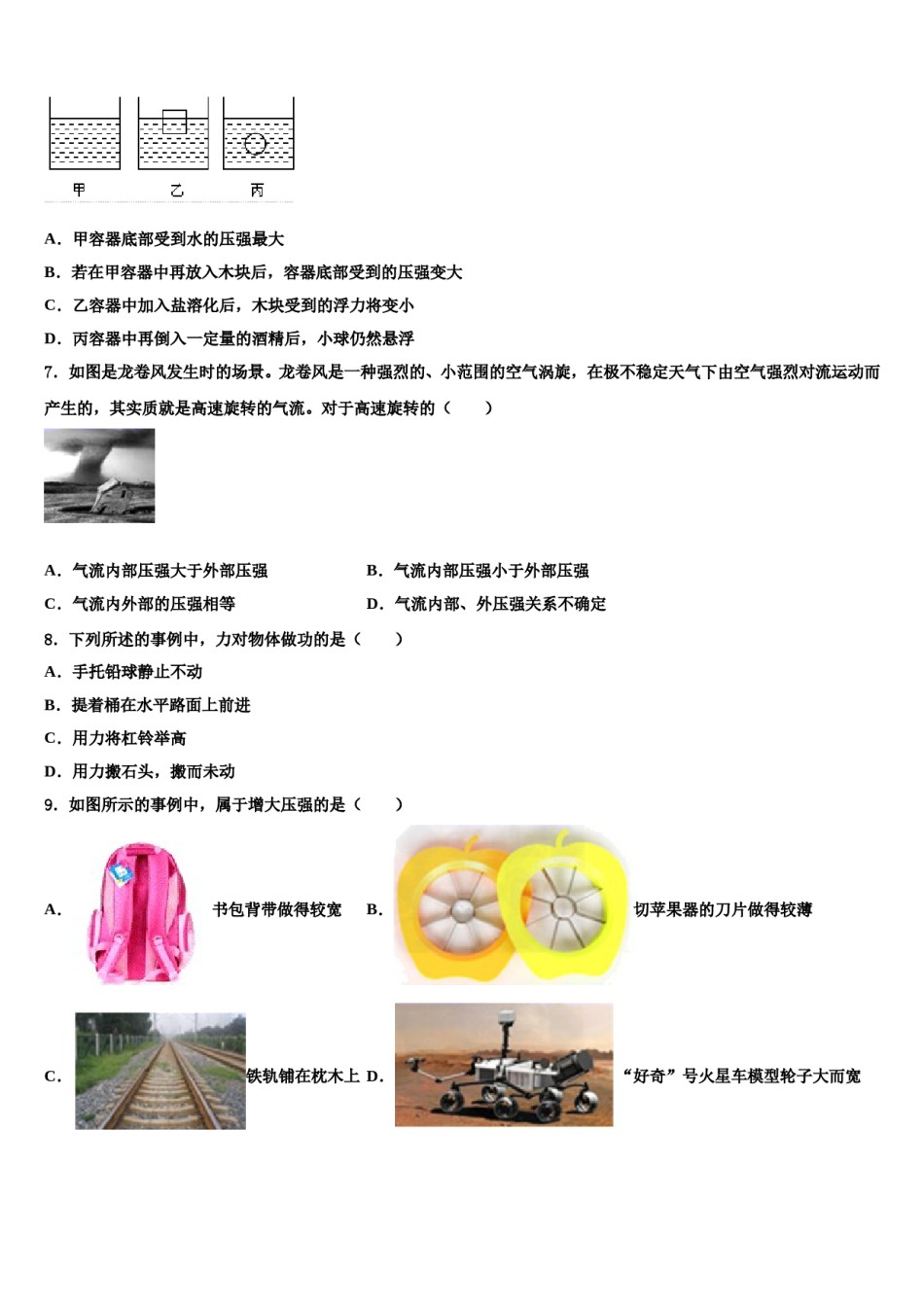 2023-2024学年河南省周口市淮阳县八下物理期末达标检测试题含解析.doc_第2页