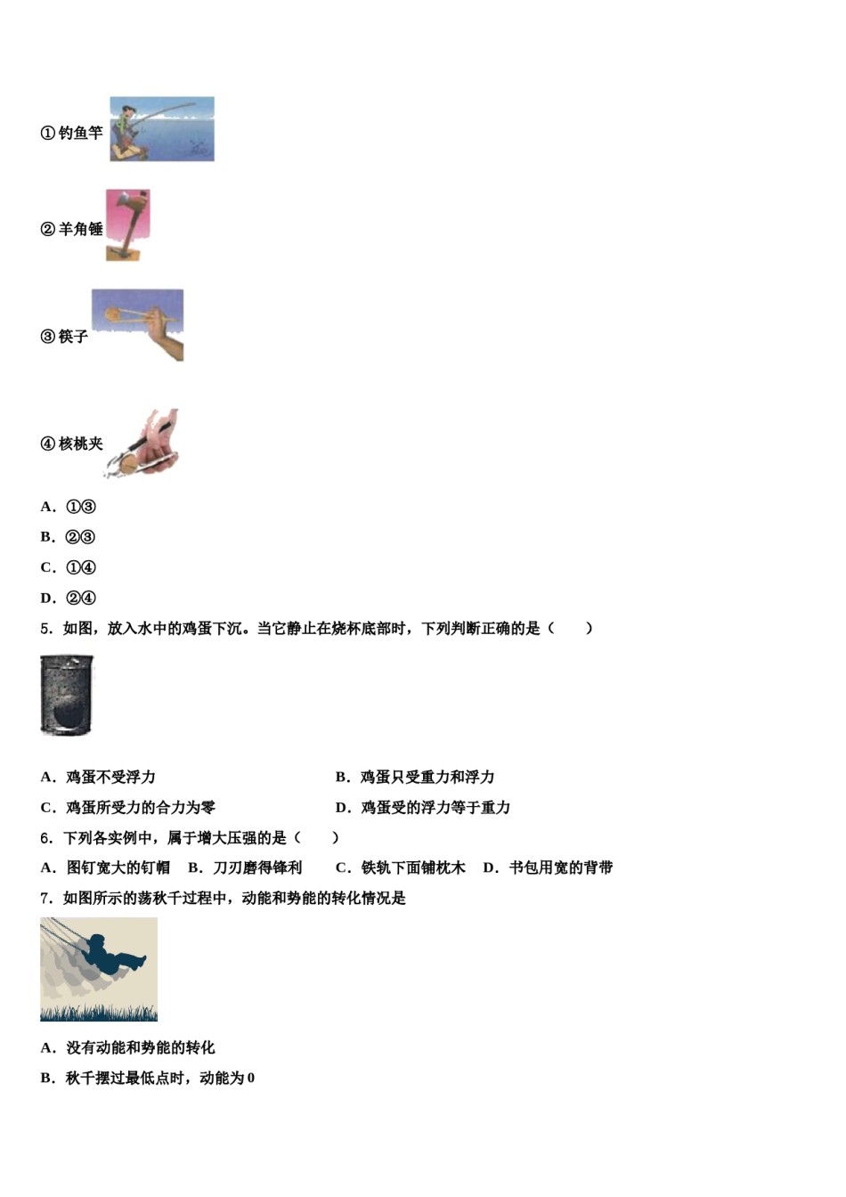 2023-2024学年河南省周口市第十八初级中学八年级物理第二学期期末复习检测模拟试题含解析.doc_第2页