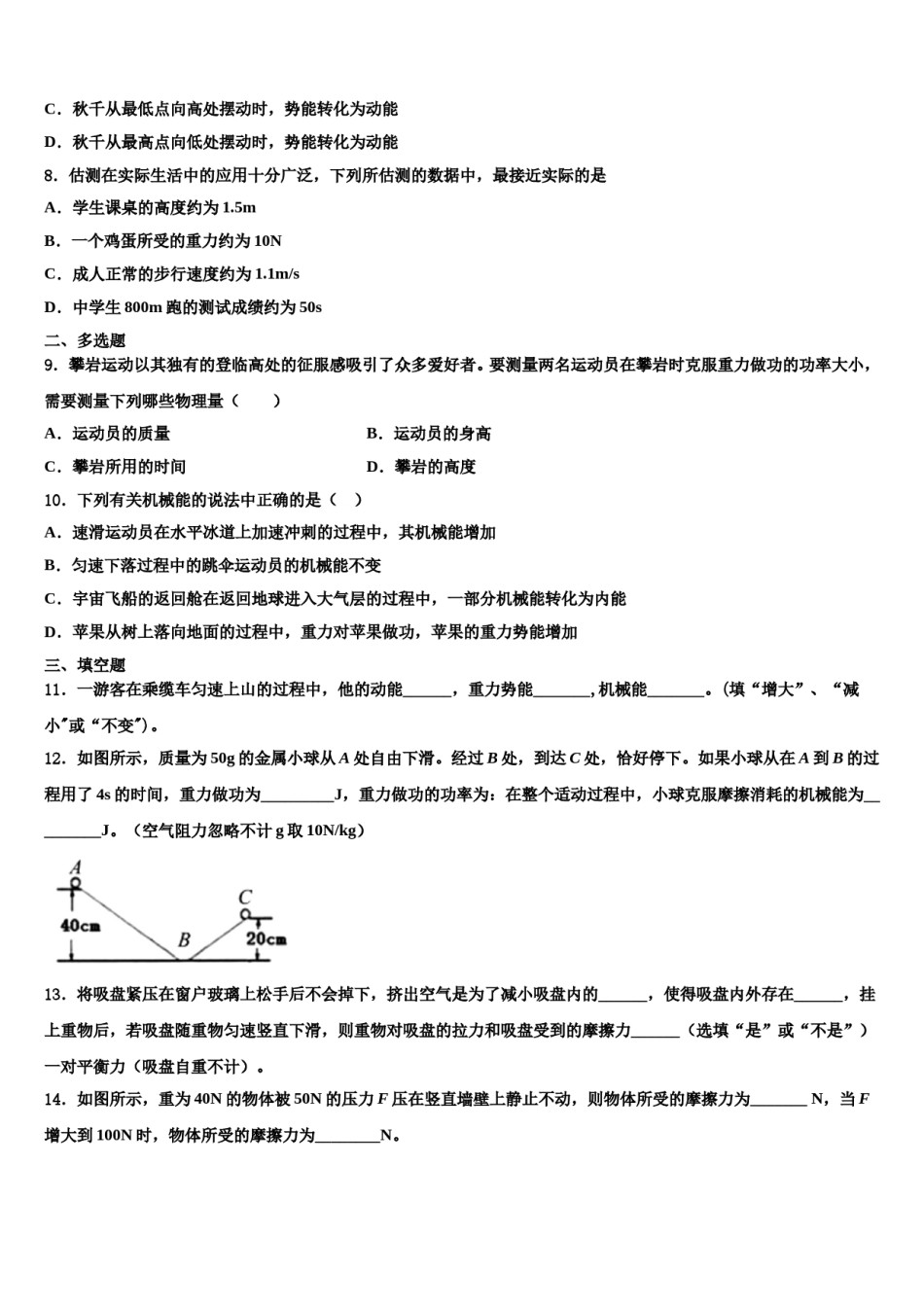 2023-2024学年河南省周口市第十八初级中学八年级物理第二学期期末复习检测模拟试题含解析.doc_第3页