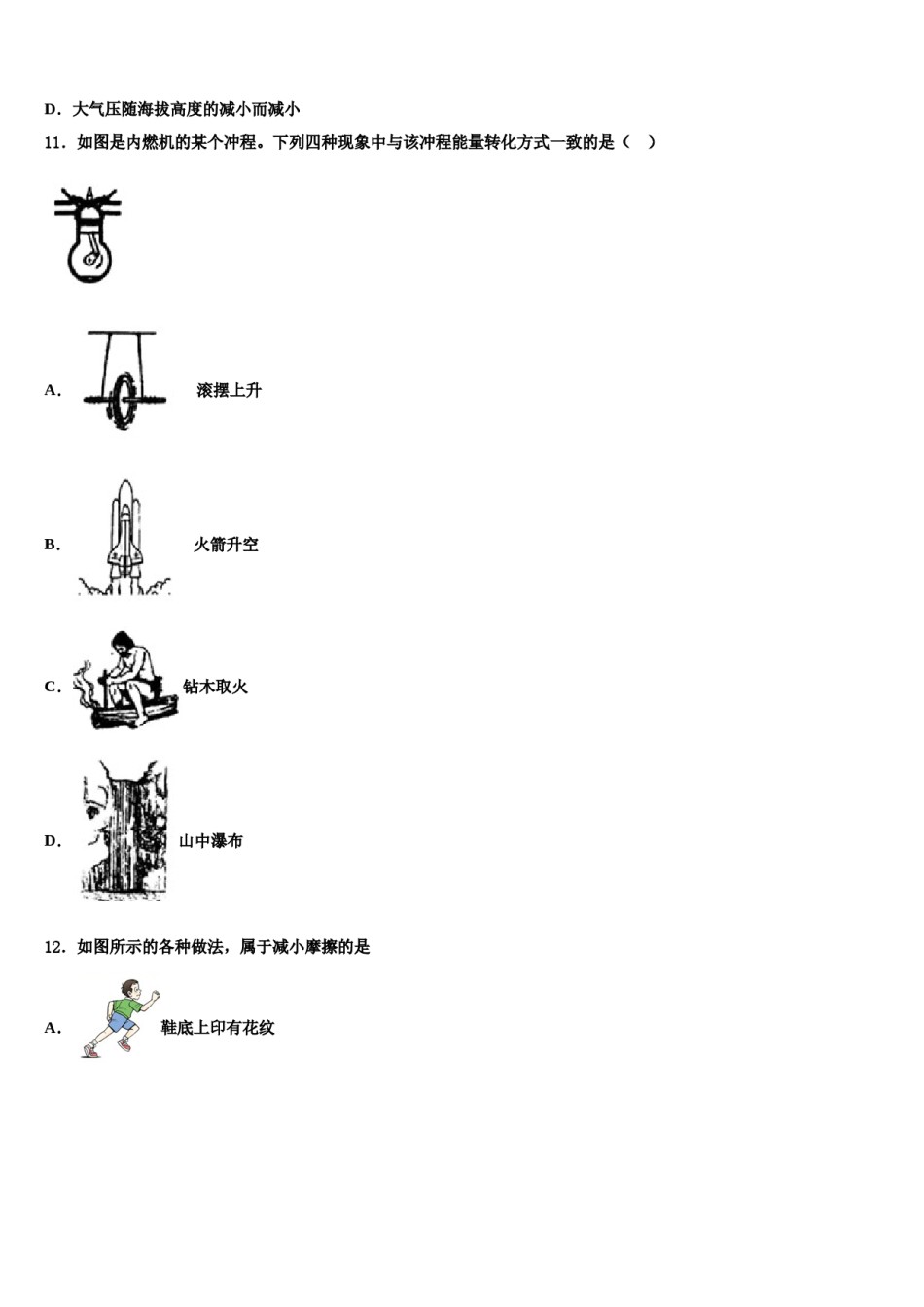 2023-2024学年河南省周口西华县联考八下物理期末学业水平测试模拟试题含解析.doc_第3页
