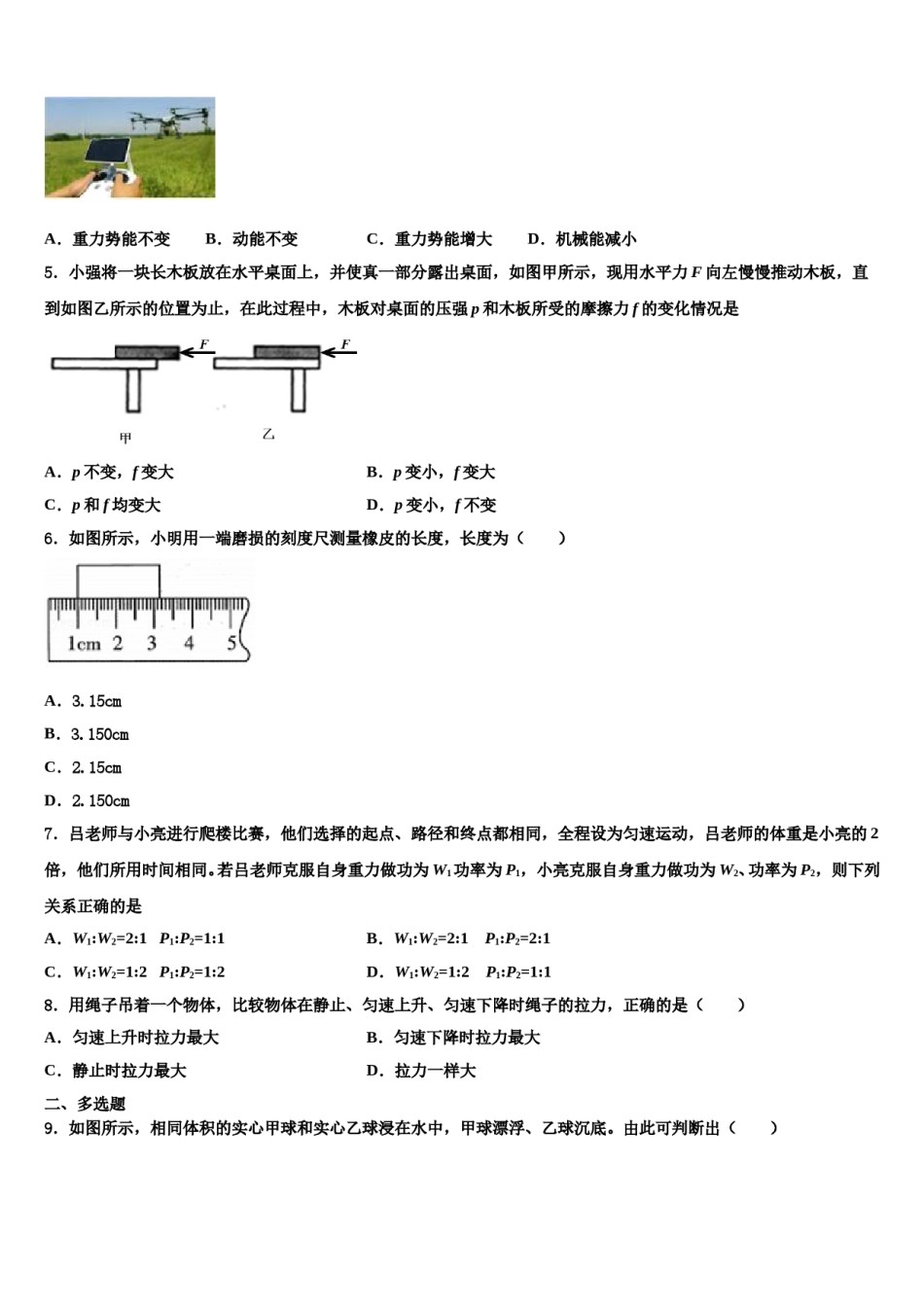 2023-2024学年河南省周口西华县联考物理八下期末质量跟踪监视试题含解析.doc_第2页