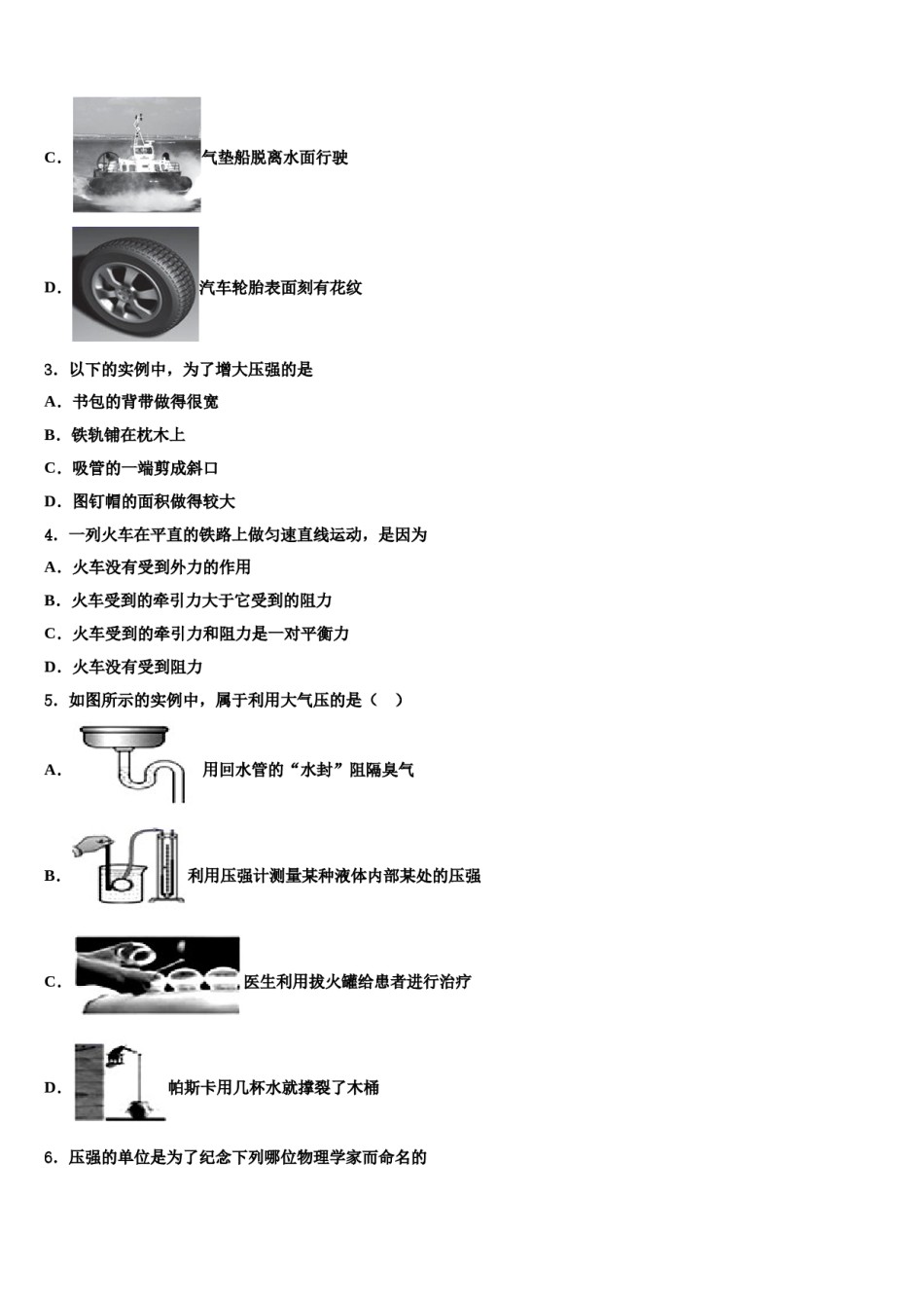 2023-2024学年河南省商丘市名校八年级物理第二学期期末质量跟踪监视模拟试题含解析.doc_第2页