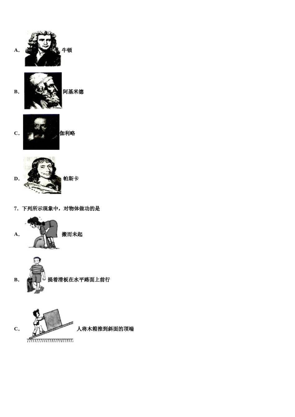 2023-2024学年河南省商丘市名校八年级物理第二学期期末质量跟踪监视模拟试题含解析.doc_第3页