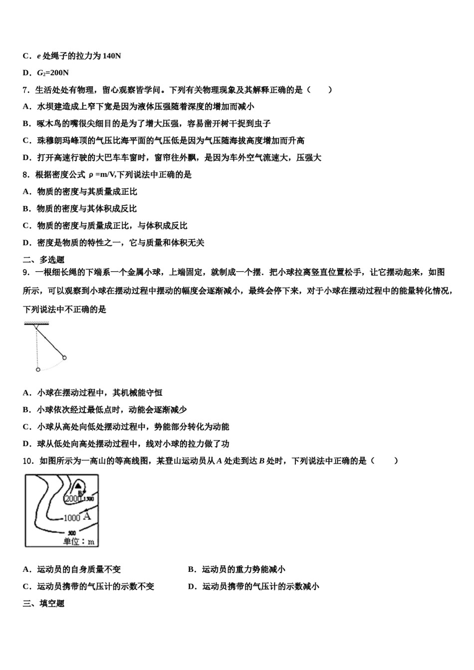 2023-2024学年河南省商丘市柘城中学八年级物理第二学期期末统考模拟试题含解析.doc_第3页