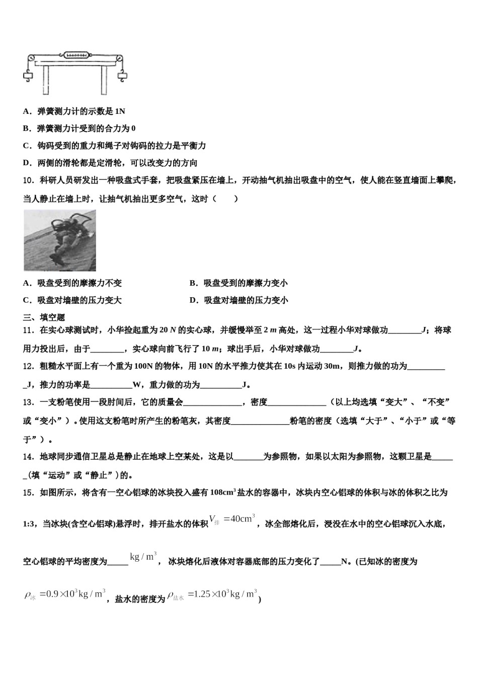 2023-2024学年河南省商丘梁园区六校联考物理八下期末综合测试模拟试题含解析.doc_第3页