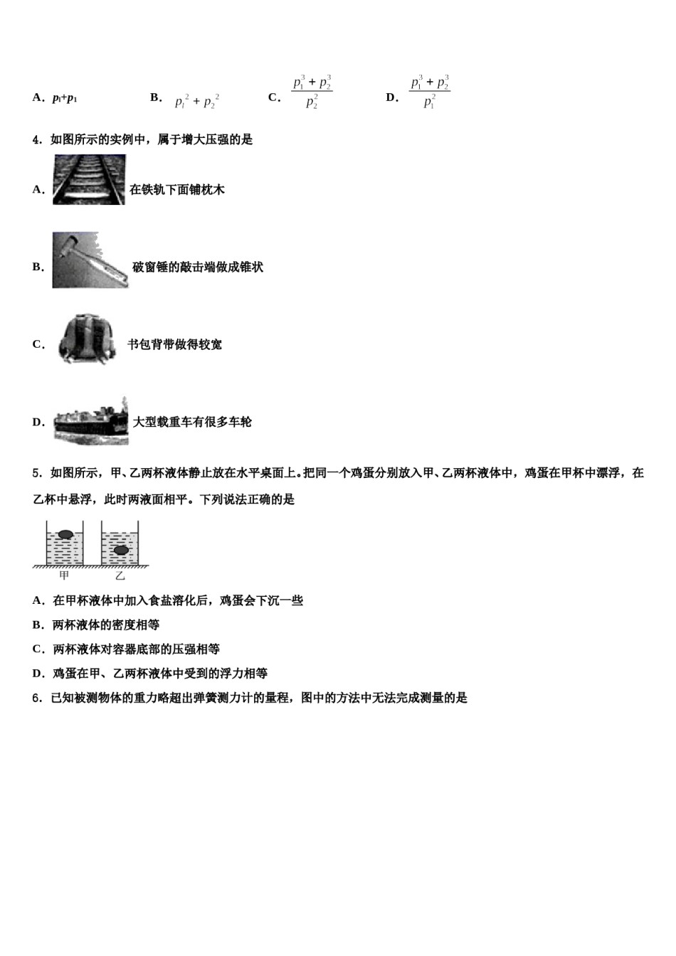 2023-2024学年河南省商城县长竹园第一中学物理八下期末复习检测试题含解析.doc_第2页