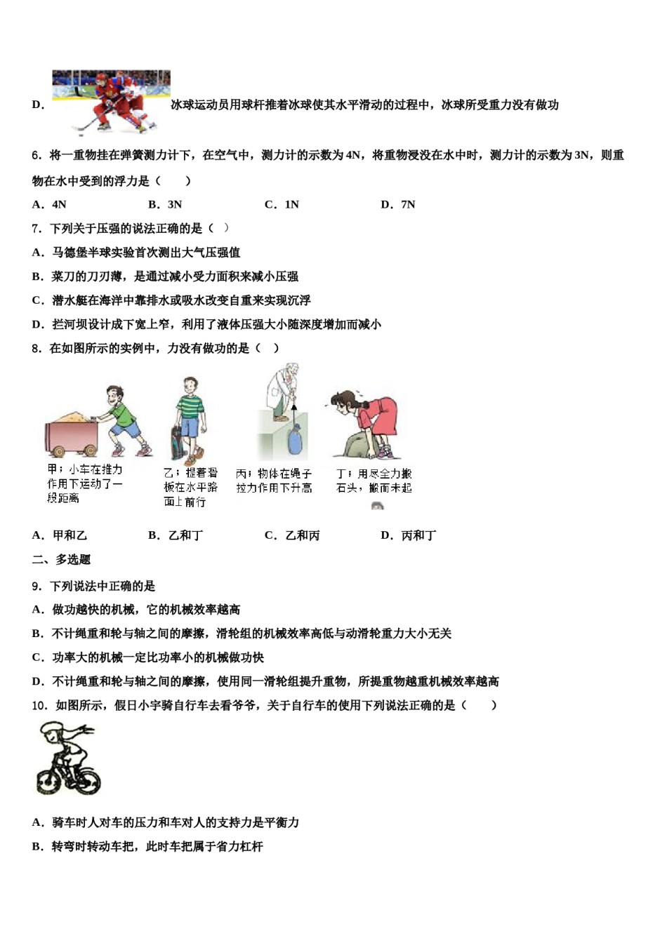 2023-2024学年河南省大联考八下物理期末综合测试模拟试题含解析.doc_第3页