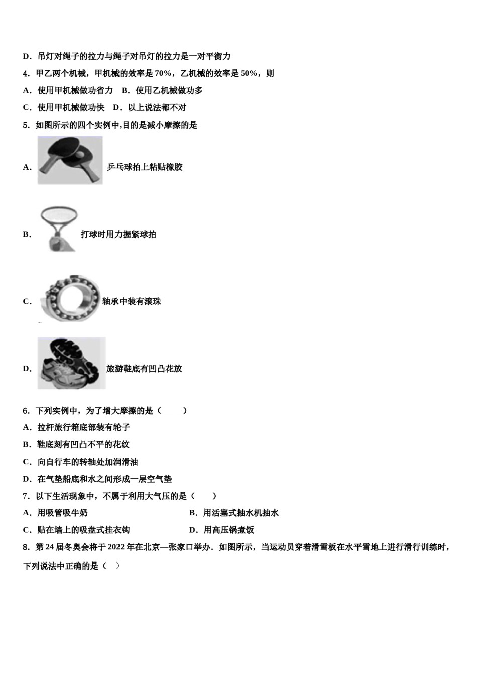 2023-2024学年河南省大联考物理八下期末达标检测模拟试题含解析.doc_第2页