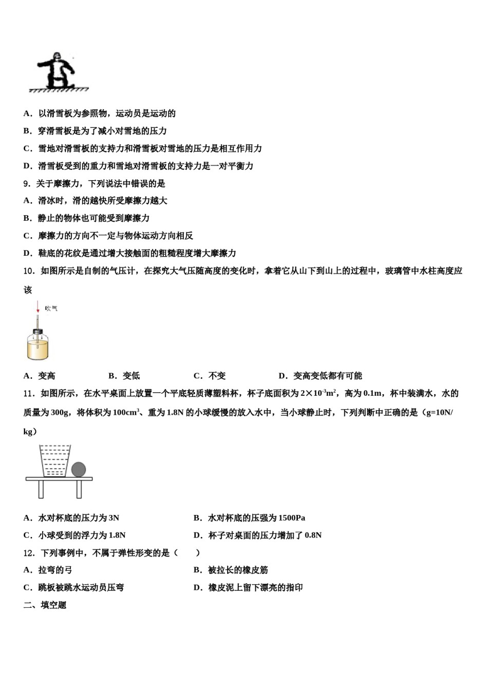 2023-2024学年河南省大联考物理八下期末达标检测模拟试题含解析.doc_第3页