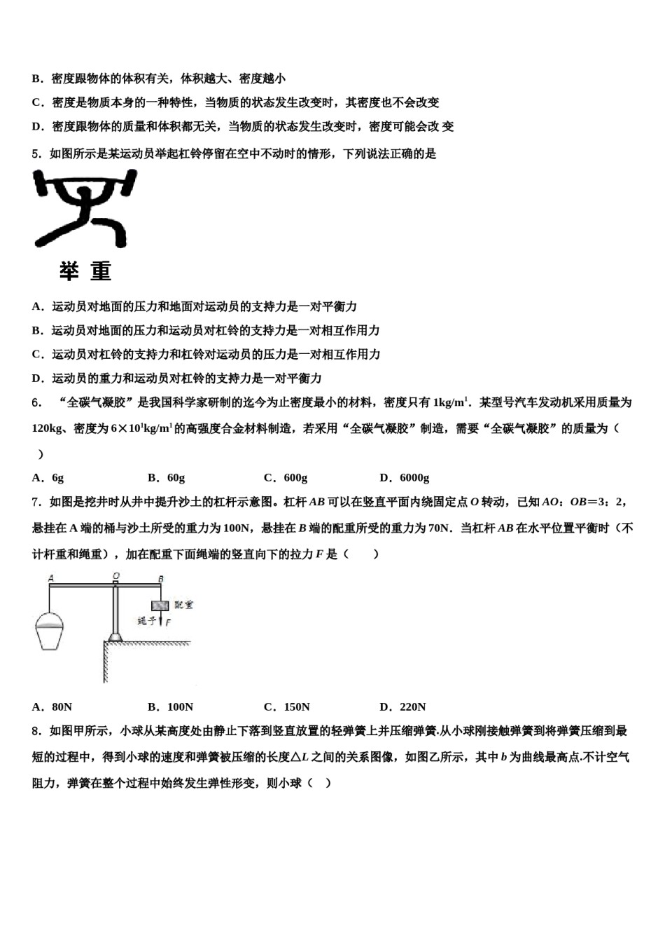2023-2024学年河南省安阳市内黄县八年级物理第二学期期末联考试题含解析.doc_第2页
