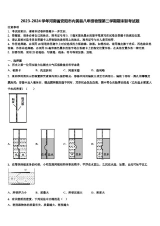 2023-2024学年河南省安阳市内黄县八年级物理第二学期期末联考试题含解析.doc