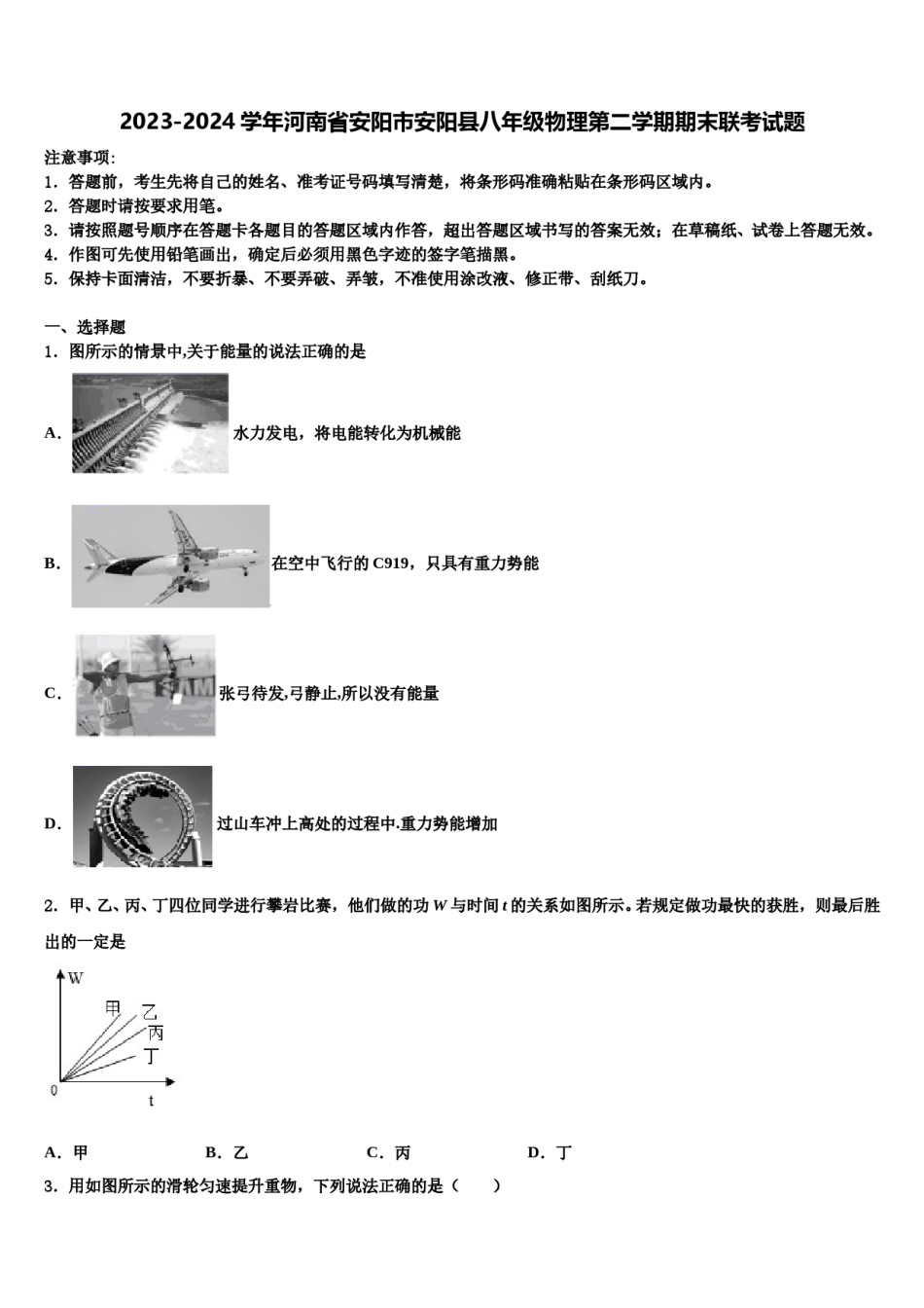 2023-2024学年河南省安阳市安阳县八年级物理第二学期期末联考试题含解析.doc_第1页