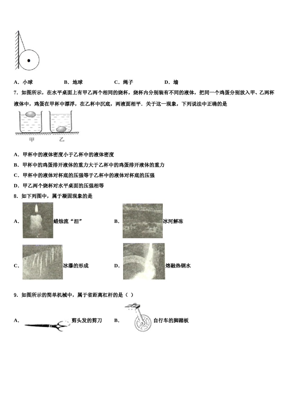2023-2024学年河南省安阳市安阳县八年级物理第二学期期末联考试题含解析.doc_第3页