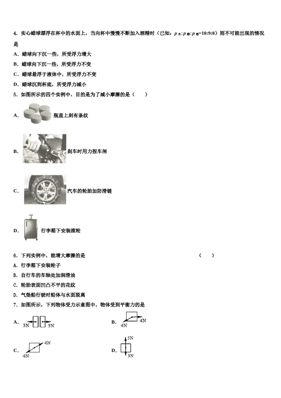 2023-2024学年河南省安阳市安阳县物理八下期末综合测试试题含解析.doc_第2页