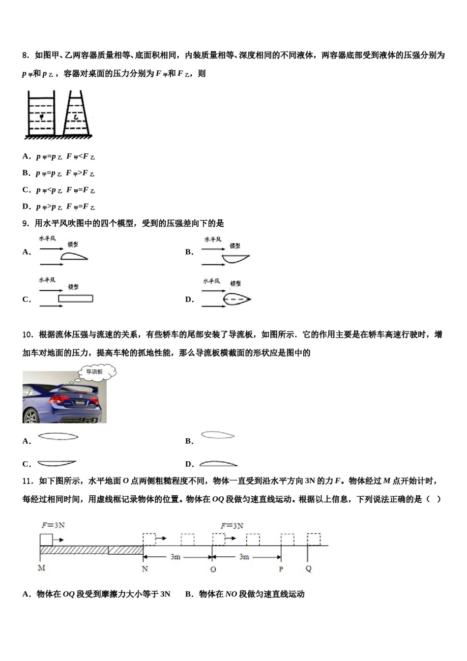 2023-2024学年河南省安阳市安阳县物理八下期末综合测试试题含解析.doc_第3页