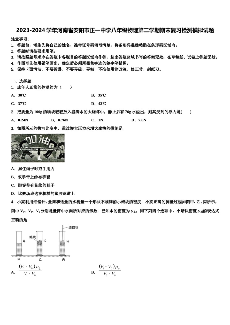 2023-2024学年河南省安阳市正一中学八年级物理第二学期期末复习检测模拟试题含解析.doc_第1页
