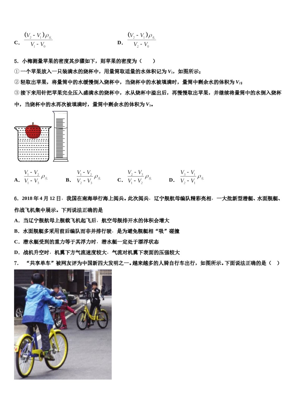 2023-2024学年河南省安阳市正一中学八年级物理第二学期期末复习检测模拟试题含解析.doc_第2页