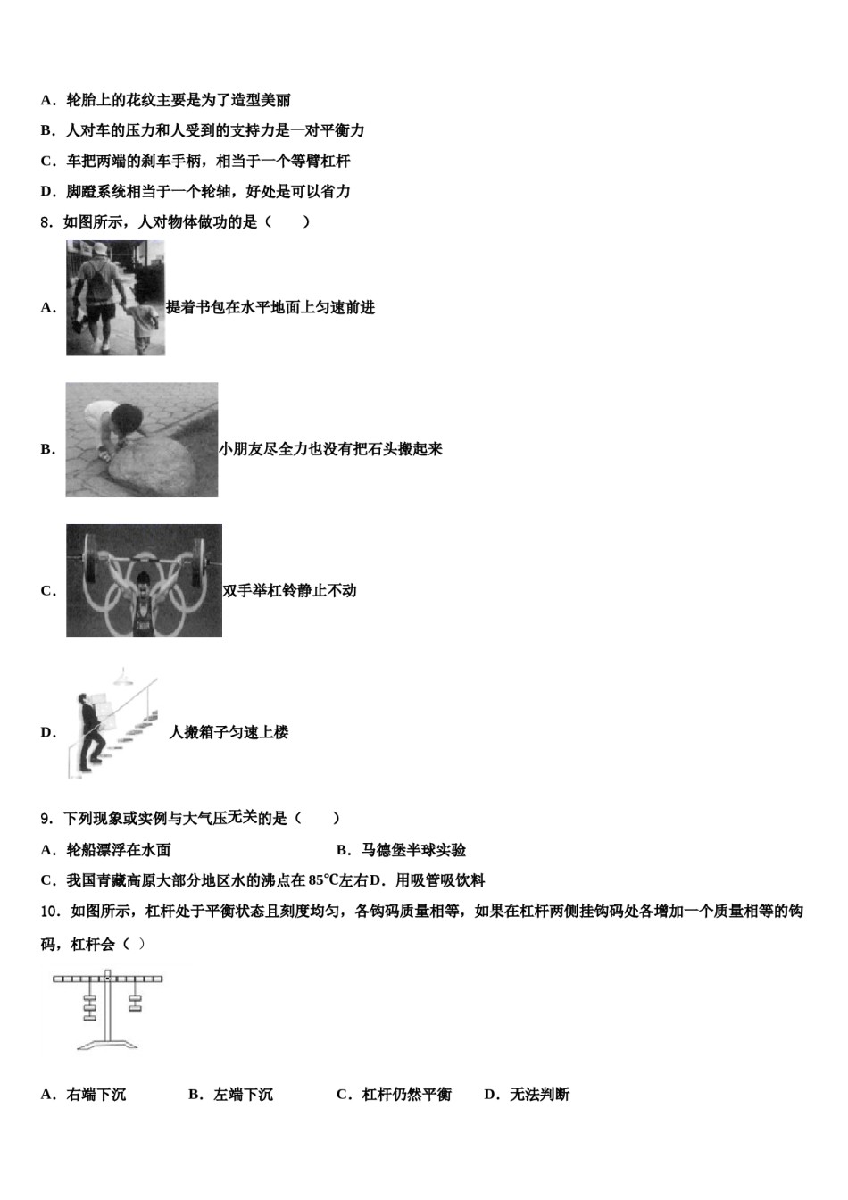 2023-2024学年河南省安阳市正一中学八年级物理第二学期期末复习检测模拟试题含解析.doc_第3页