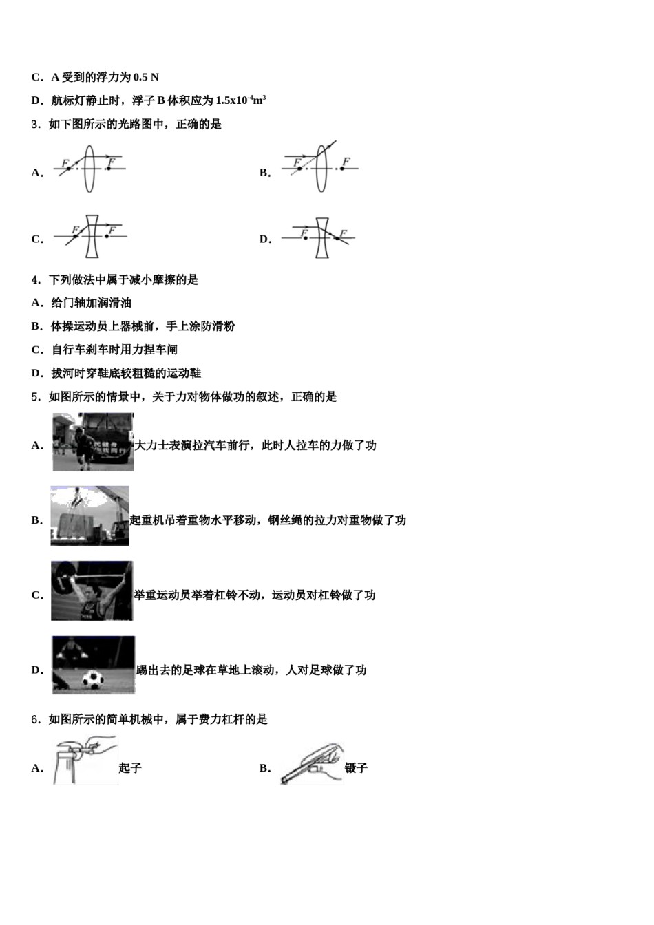 2023-2024学年河南省安阳市滑县八年级物理第二学期期末复习检测试题含解析.doc_第2页